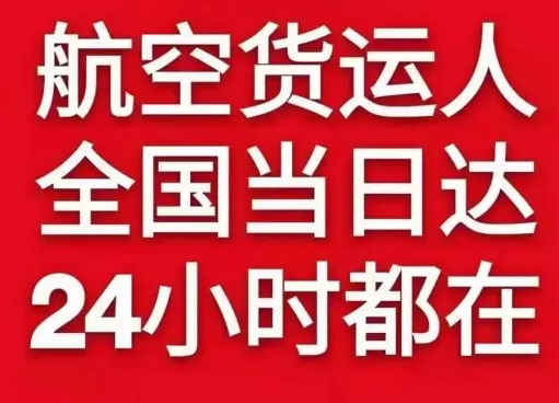 建三江湿地机场物流货物、航空货运:物流行业各岗位招聘